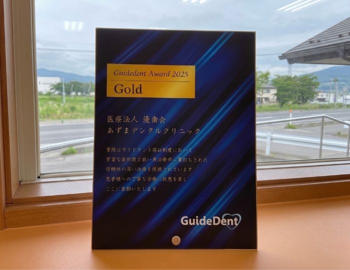 GuideDent Award 2025 Goldを受賞した医療法人優歯会あずまデンタルクリニックの盾